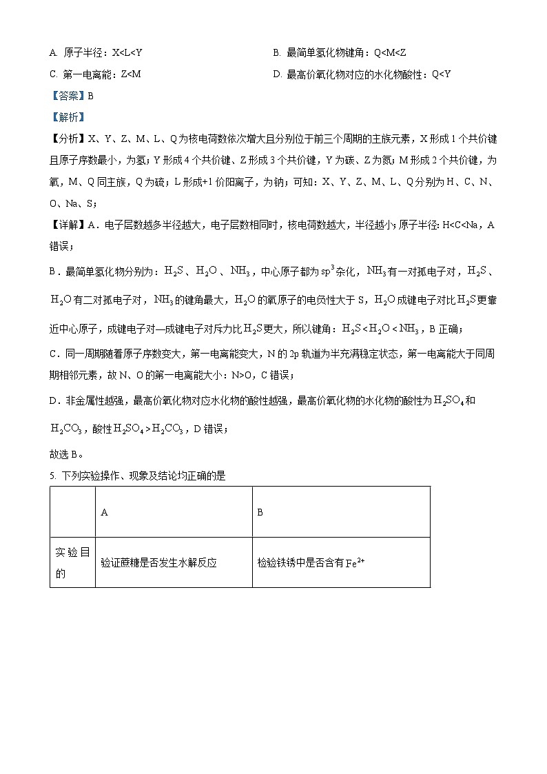2024届福建省南平市高三下学期第三次质量检测化学试题（原卷版+解析版）03