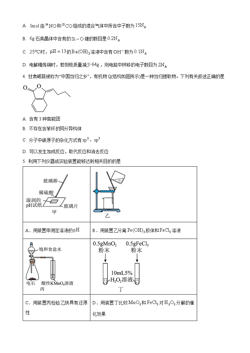 2024届甘肃省酒泉市高三下学期三模化学试题（原卷版+解析版）02