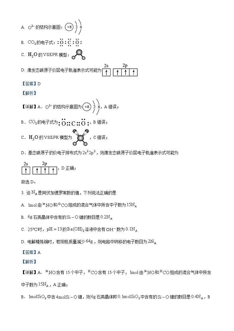 2024届甘肃省酒泉市高三下学期三模化学试题（原卷版+解析版）02