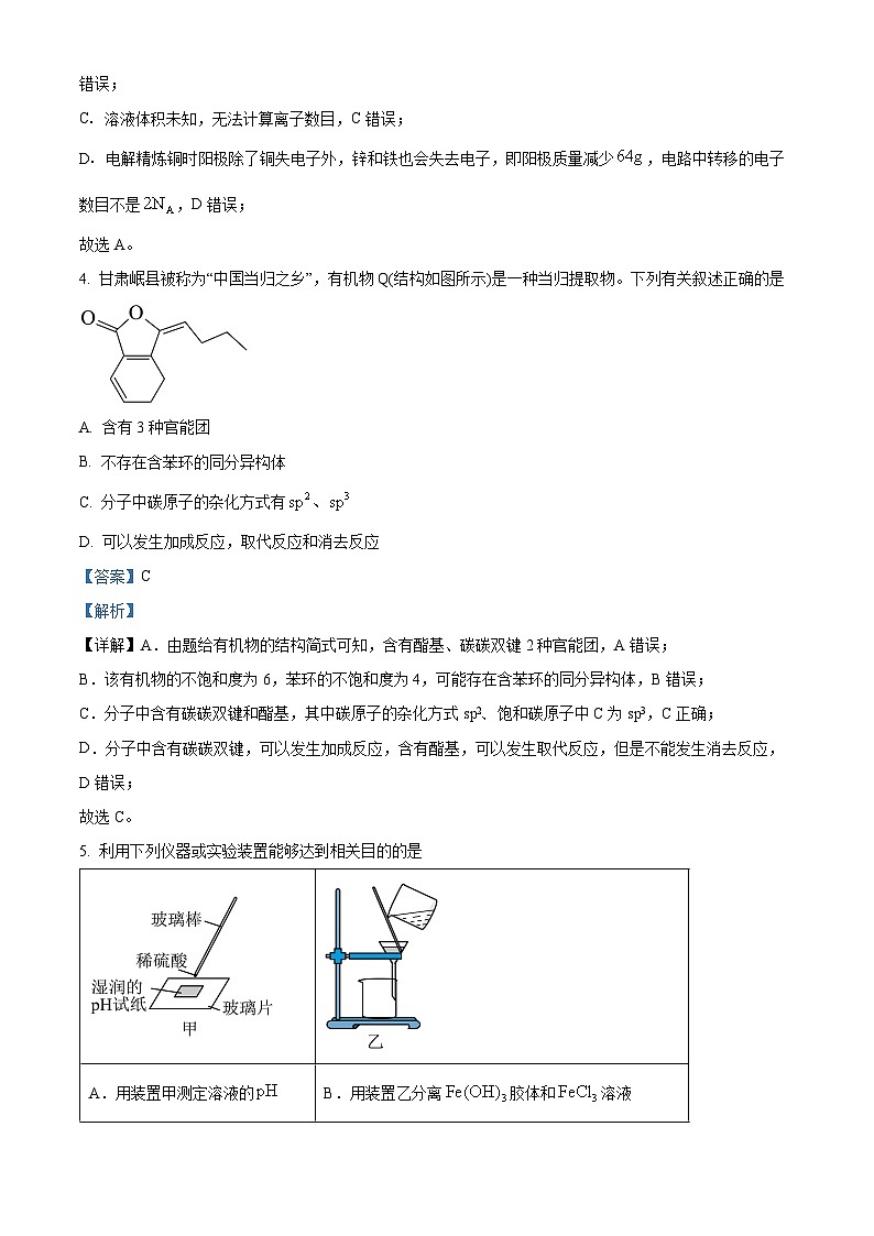 2024届甘肃省酒泉市高三下学期三模化学试题（原卷版+解析版）03