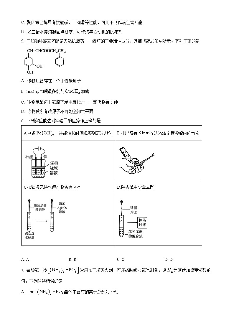 2024届天津市十二区重点学校高三下学期毕业班联考二模化学试题（原卷版+解析版）02