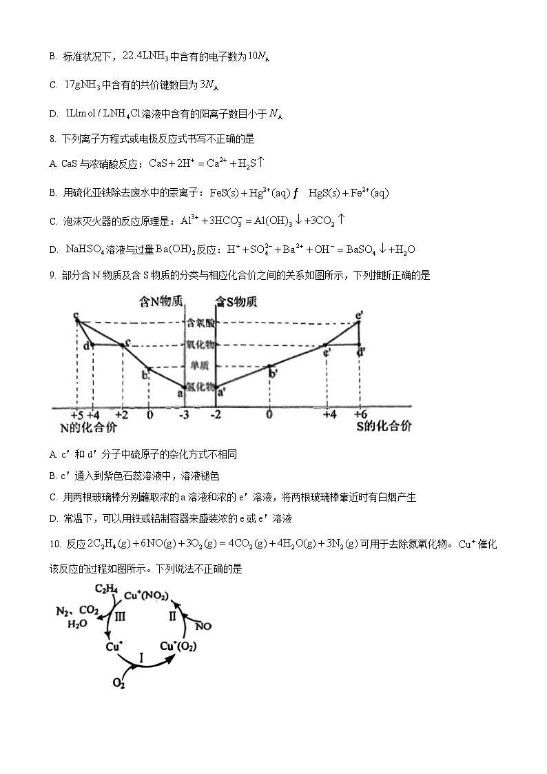 2024届天津市十二区重点学校高三下学期毕业班联考二模化学试题（原卷版+解析版）03