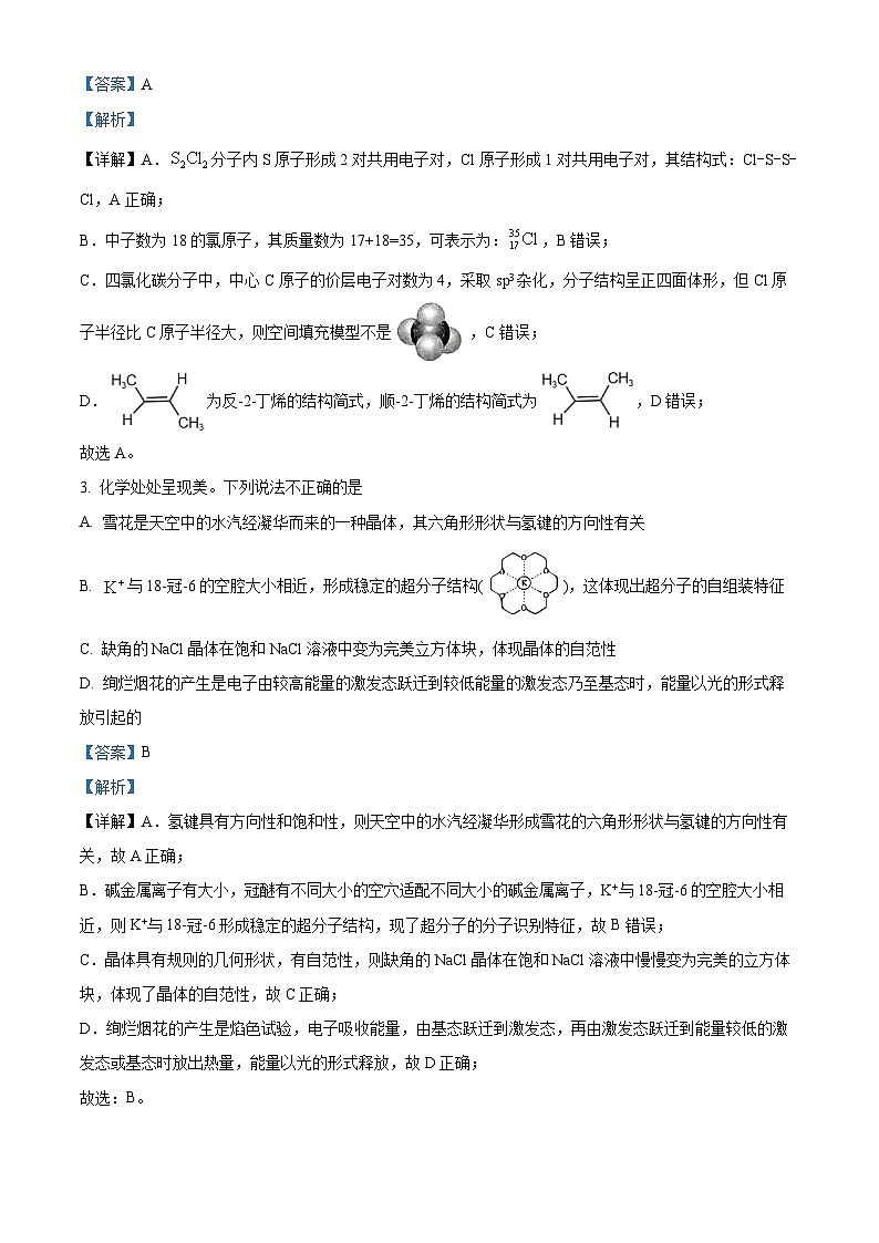 2024届天津市十二区重点学校高三下学期毕业班联考二模化学试题（原卷版+解析版）02