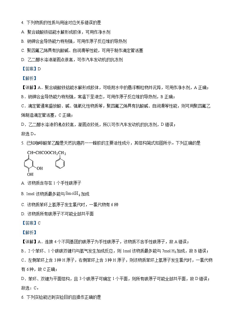 2024届天津市十二区重点学校高三下学期毕业班联考二模化学试题（原卷版+解析版）03