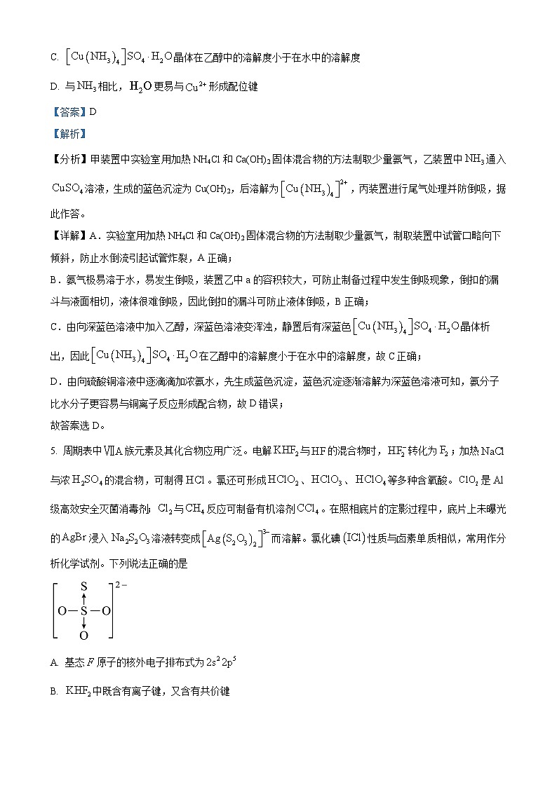 江苏省2024届高三下学期高考化学5月模拟试题（二）（解析版）第3页