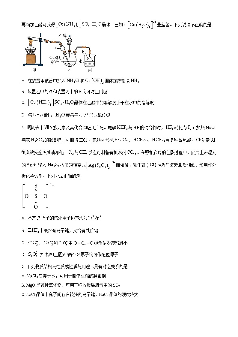 江苏省2024届高三下学期高考化学5月模拟试题（二）（原卷版）第2页