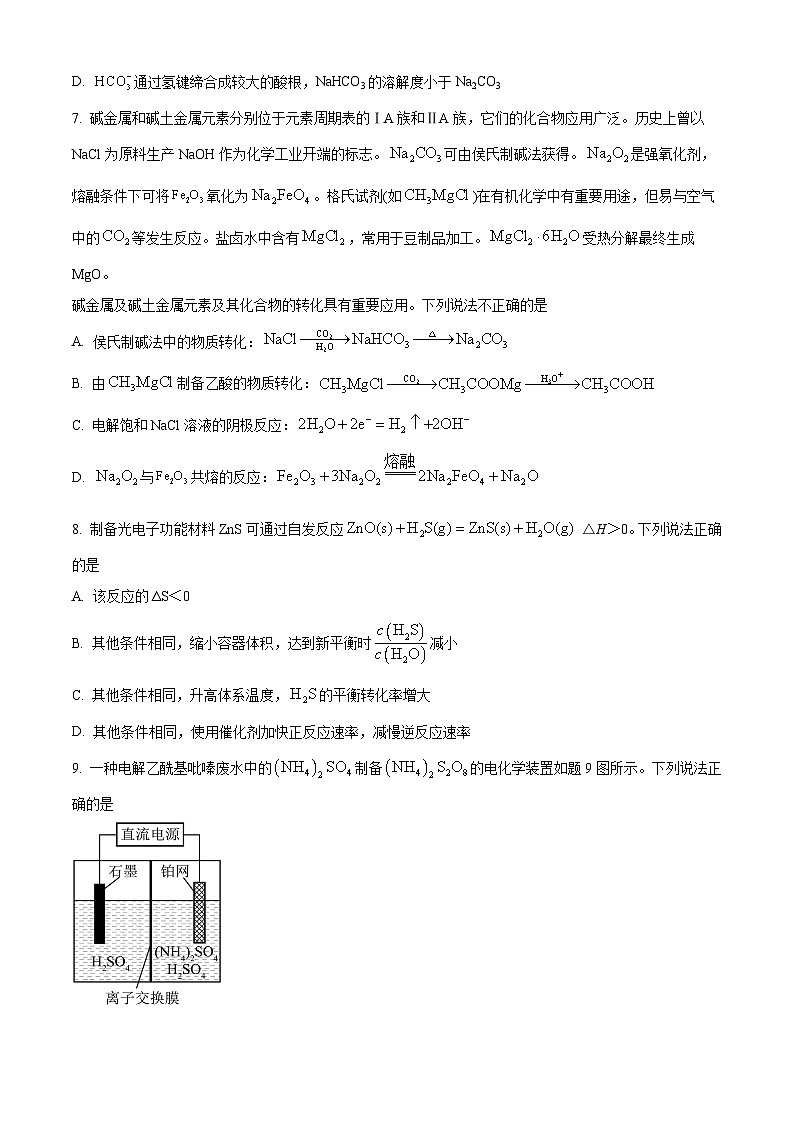 江苏省2024届高三下学期高考化学5月模拟试题（二）（原卷版）第3页