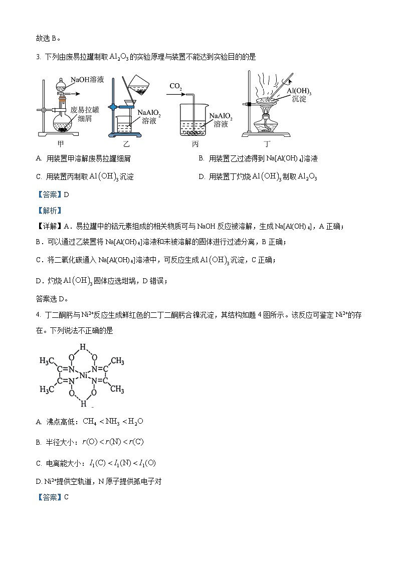 江苏省2024届高三下学期高考化学5月模拟试题（一）（解析版）第2页