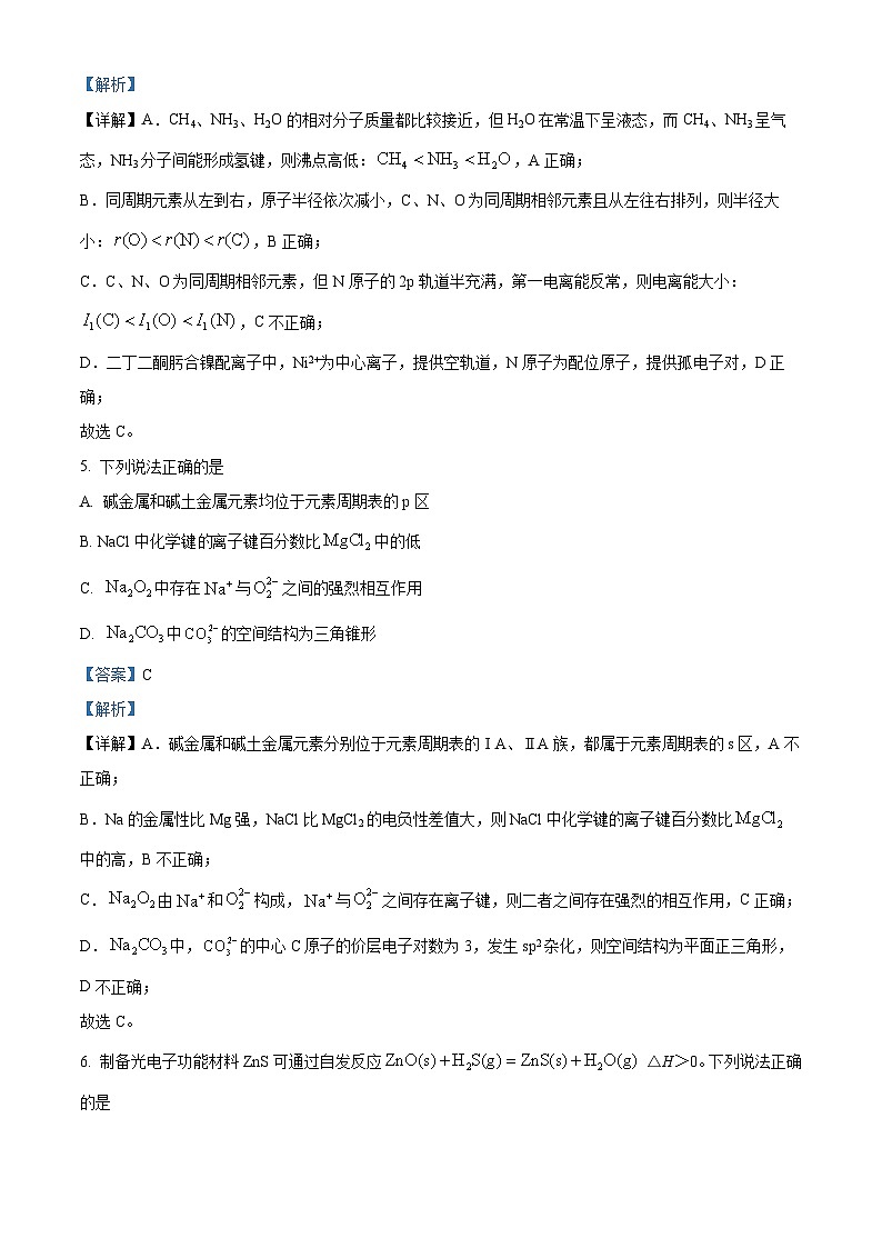 江苏省2024届高三下学期高考化学5月模拟试题（一）（解析版）第3页