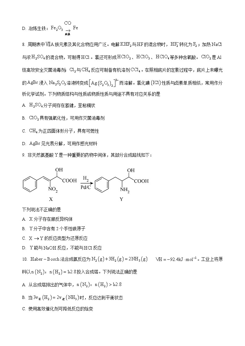 江苏省2024届高三下学期高考化学5月模拟试题（一）（原卷版）第3页
