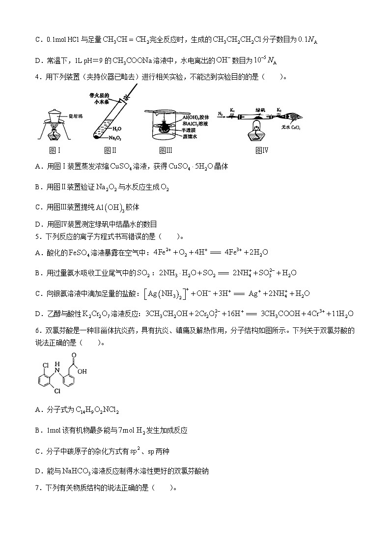 黑龙江省部分学校2024届高三下学期第四次模拟考试化学试题02