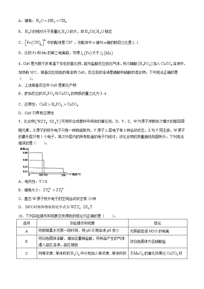 黑龙江省部分学校2024届高三下学期第四次模拟考试化学试题03