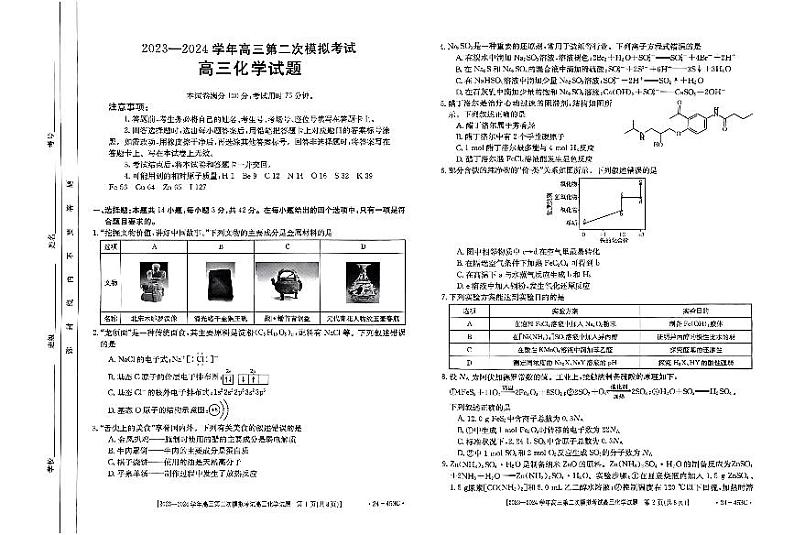 河北省保定市2024届高三下学期二模化学试题第1页