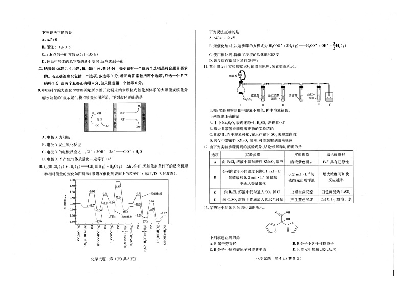 海南省2023-2024学年高三下学期学业水平诊断（五）化学试题02