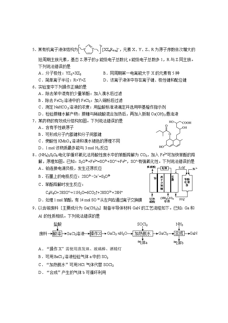 +2024届山东省德州市高三下学期二模化学试题02