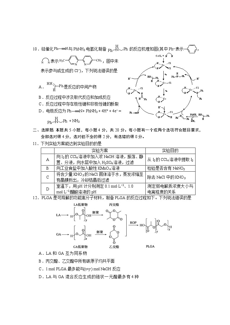 +2024届山东省德州市高三下学期二模化学试题03