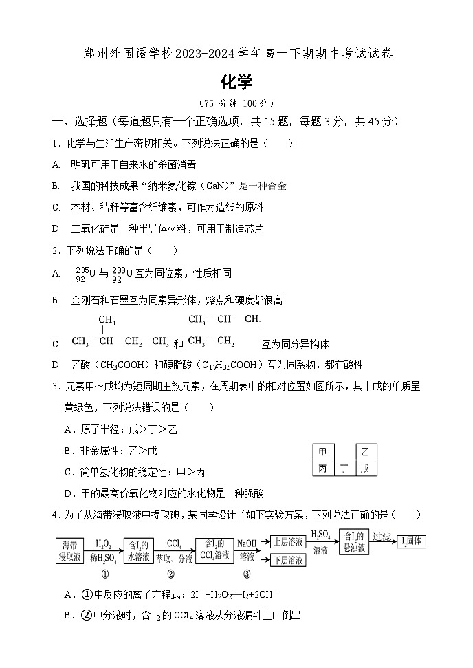 河南省郑州市中原区外国语集团五校联考2023-2024学年高一下学期5月期中化学试题01