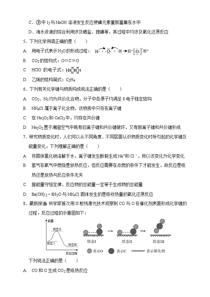 河南省郑州市中原区外国语集团五校联考2023-2024学年高一下学期5月期中化学试题02