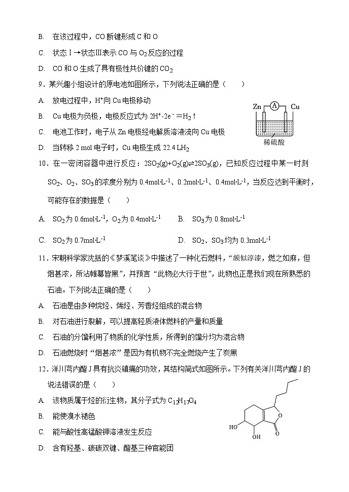 河南省郑州市中原区外国语集团五校联考2023-2024学年高一下学期5月期中化学试题03