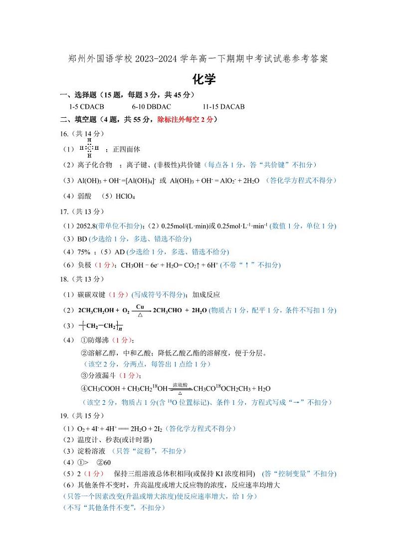 河南省郑州市中原区外国语集团五校联考2023-2024学年高一下学期5月期中化学试题01
