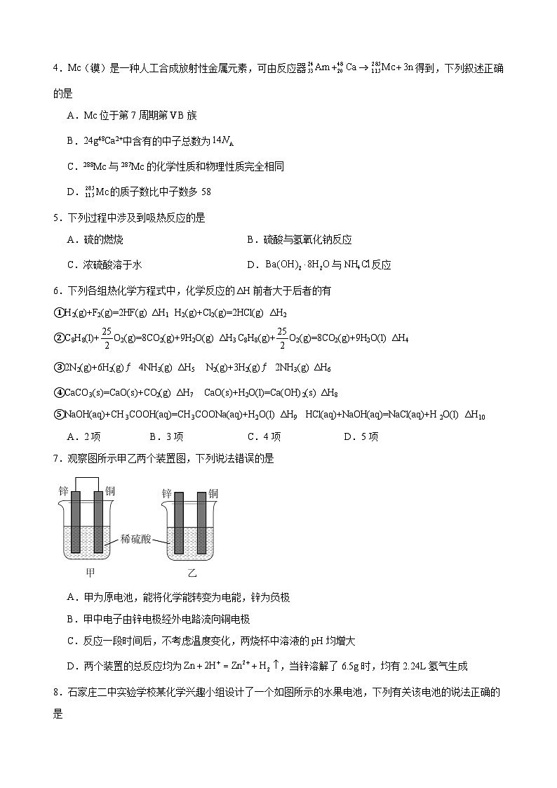 河南省驻马店市新蔡县第一高级中学2023-2024学年高一下学期5月月考化学试题第2页