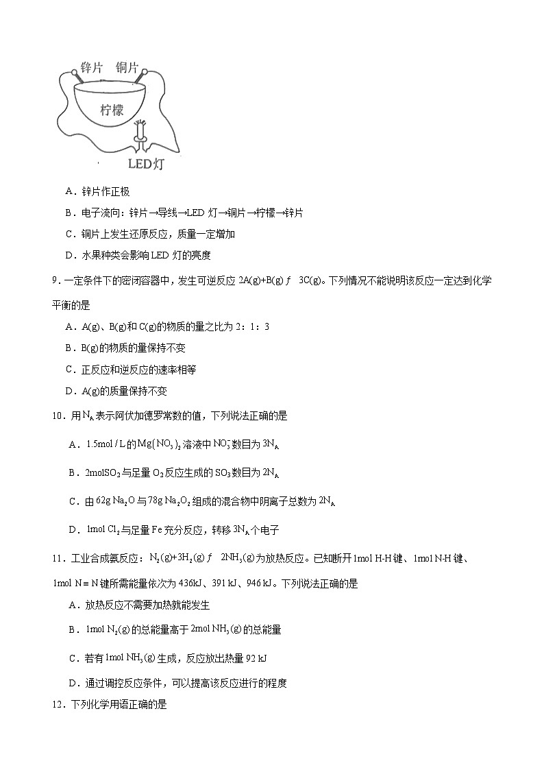 河南省驻马店市新蔡县第一高级中学2023-2024学年高一下学期5月月考化学试题第3页