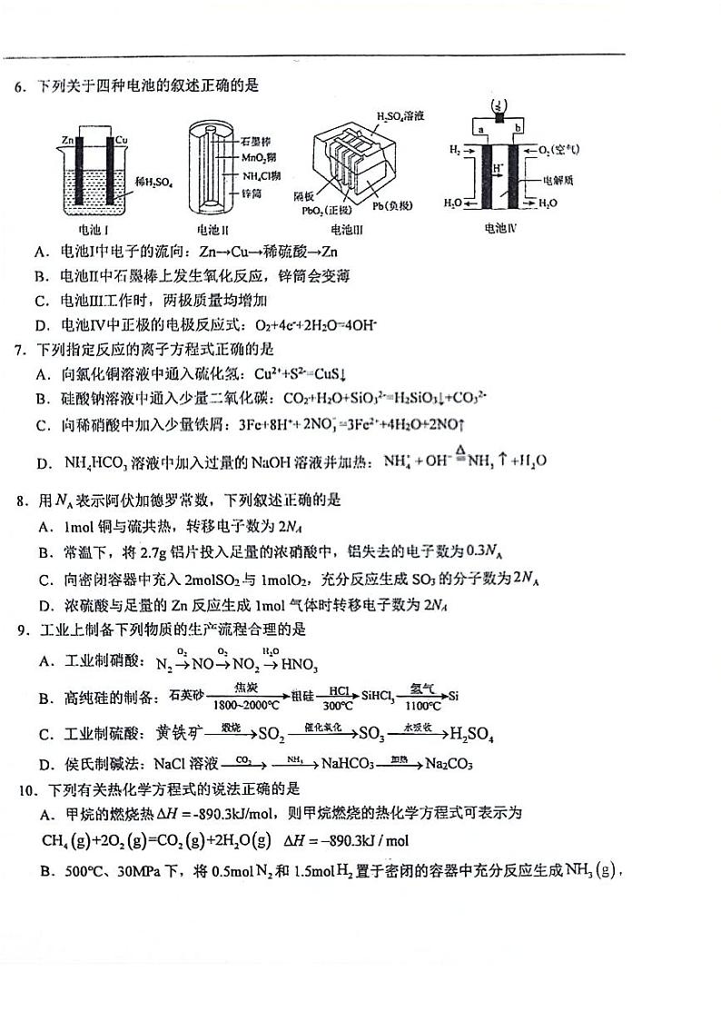 黑龙江省大庆市实验中学2023-2024学年高一下学期期中考试化学试卷第2页