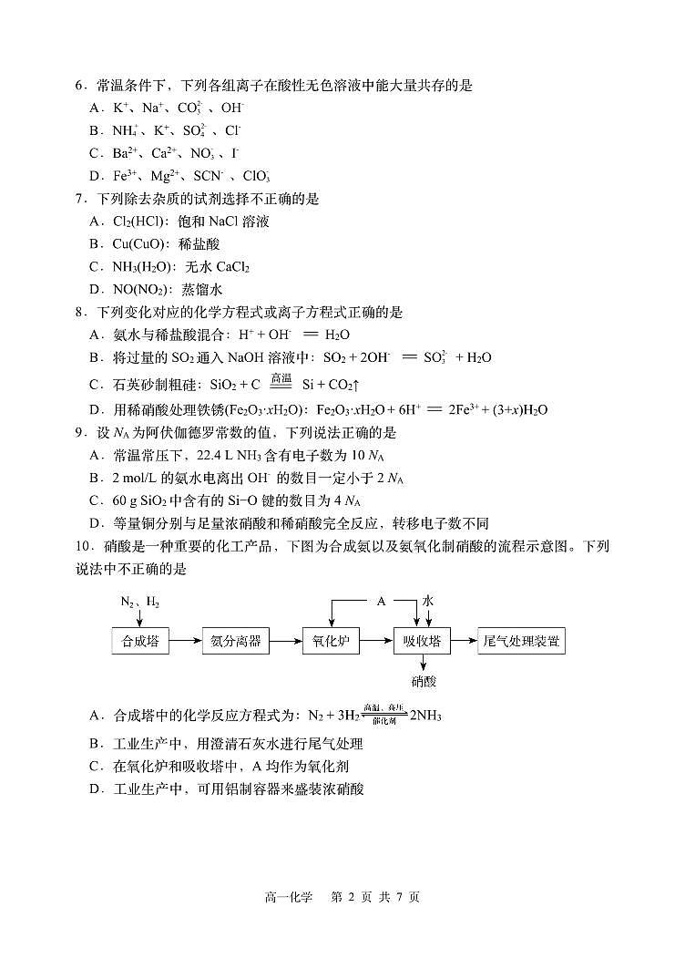黑龙江省哈尔滨市第三中学校2023-2024学年高一下学期期中考试+化学试卷+02