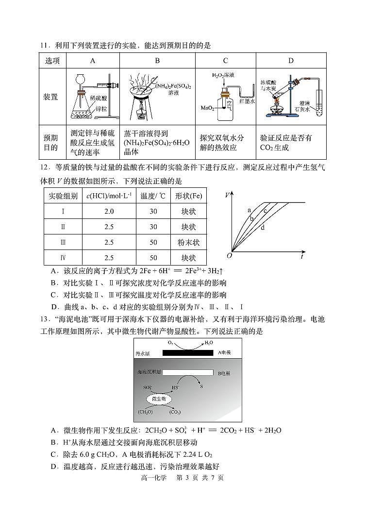 黑龙江省哈尔滨市第三中学校2023-2024学年高一下学期期中考试+化学试卷+03