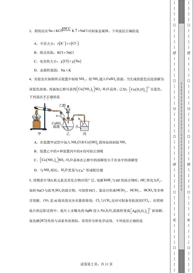 2024届江苏省高三下学期高考化学5月模拟试题（二）02