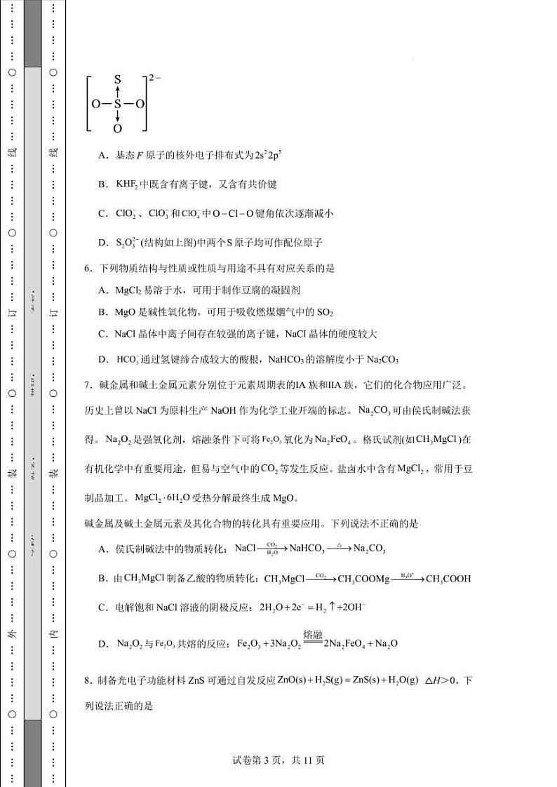 2024届江苏省高三下学期高考化学5月模拟试题（二）03