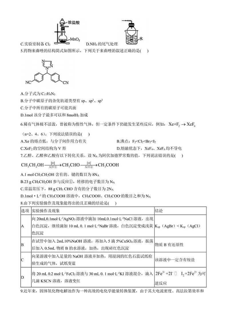 2024届长郡中学高三下学期5月高考适应考试（四）化学试题+答案第2页