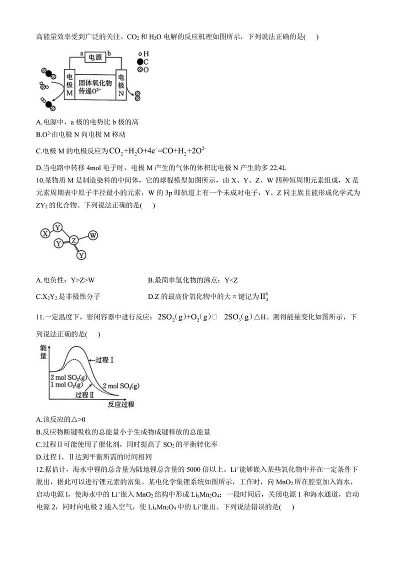 2024届长郡中学高三下学期5月高考适应考试（四）化学试题+答案第3页