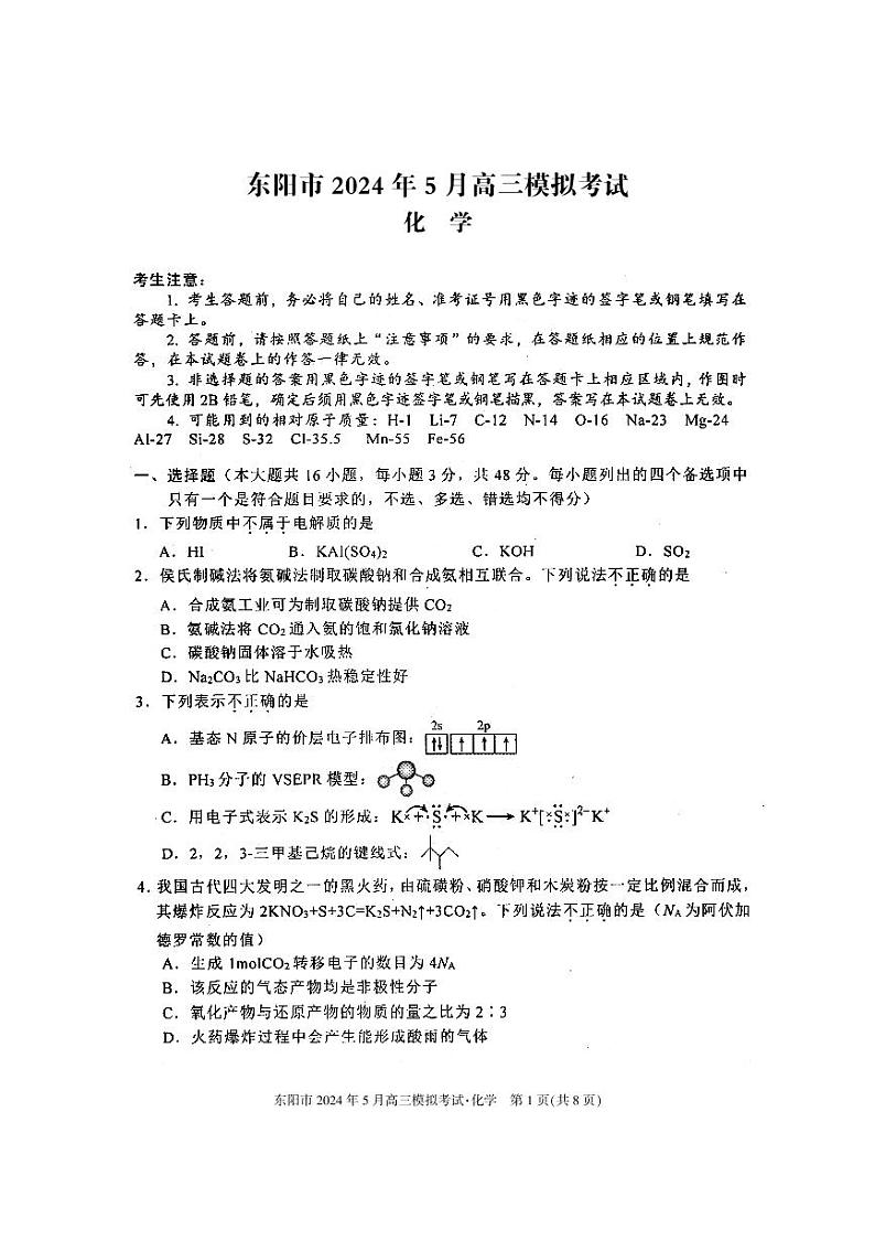 2024届浙江金华市东阳市高三下学期三模化学试题+答案01