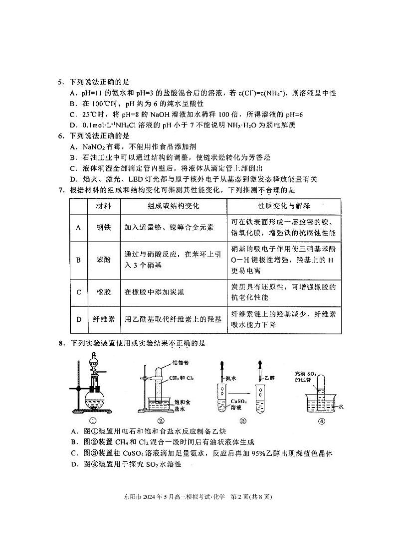 2024届浙江金华市东阳市高三下学期三模化学试题+答案02