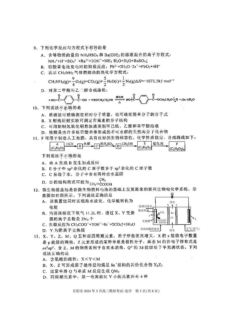 2024届浙江金华市东阳市高三下学期三模化学试题+答案03