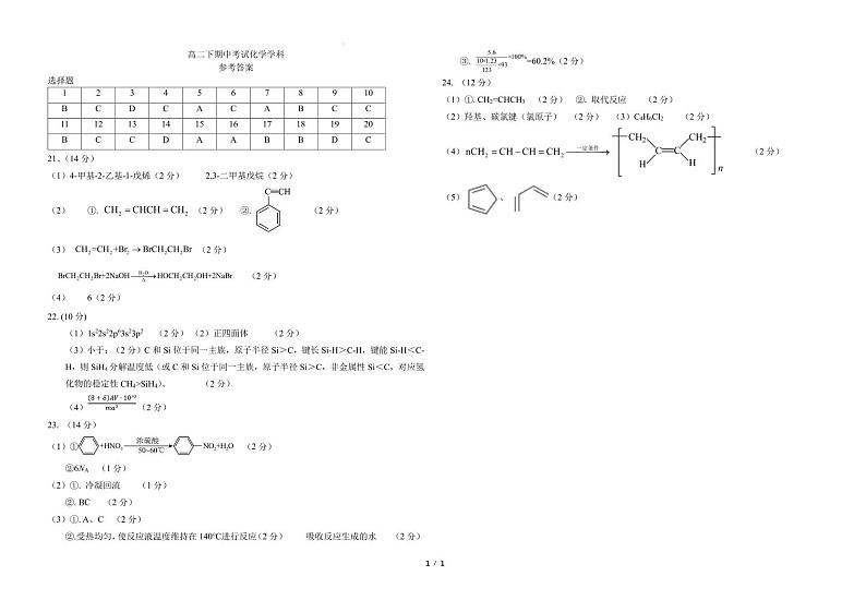 东北师大附中高二下期中考试化学学科试卷答案24.5.11第1页