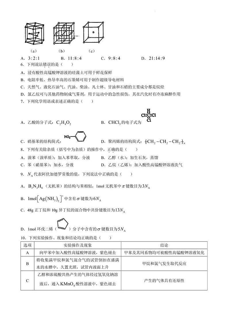 吉林省长春市东北师范大学附属中学2023-2024学年高二下学期+期中考试化学试卷第2页
