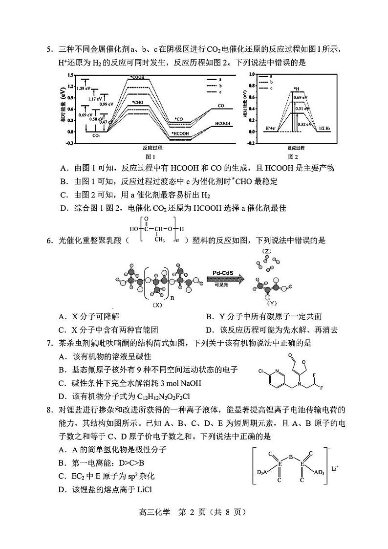2024届辽宁省沈阳市高三下学期三模化学学科试题02