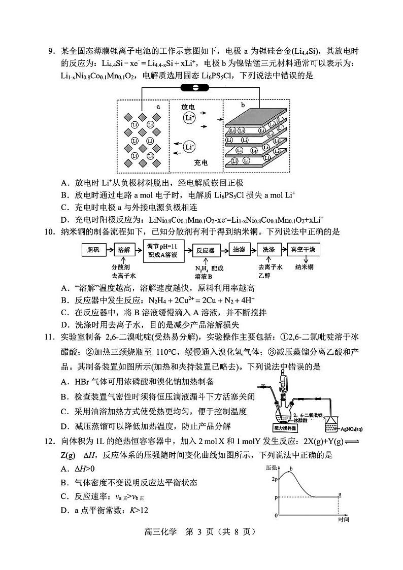 2024届辽宁省沈阳市高三下学期三模化学学科试题03