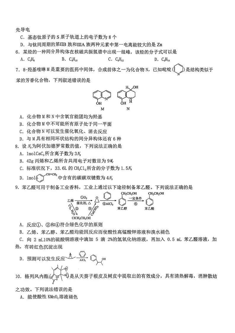 2024年哈尔滨市第六中学高二（下）期中化学试题及答案02