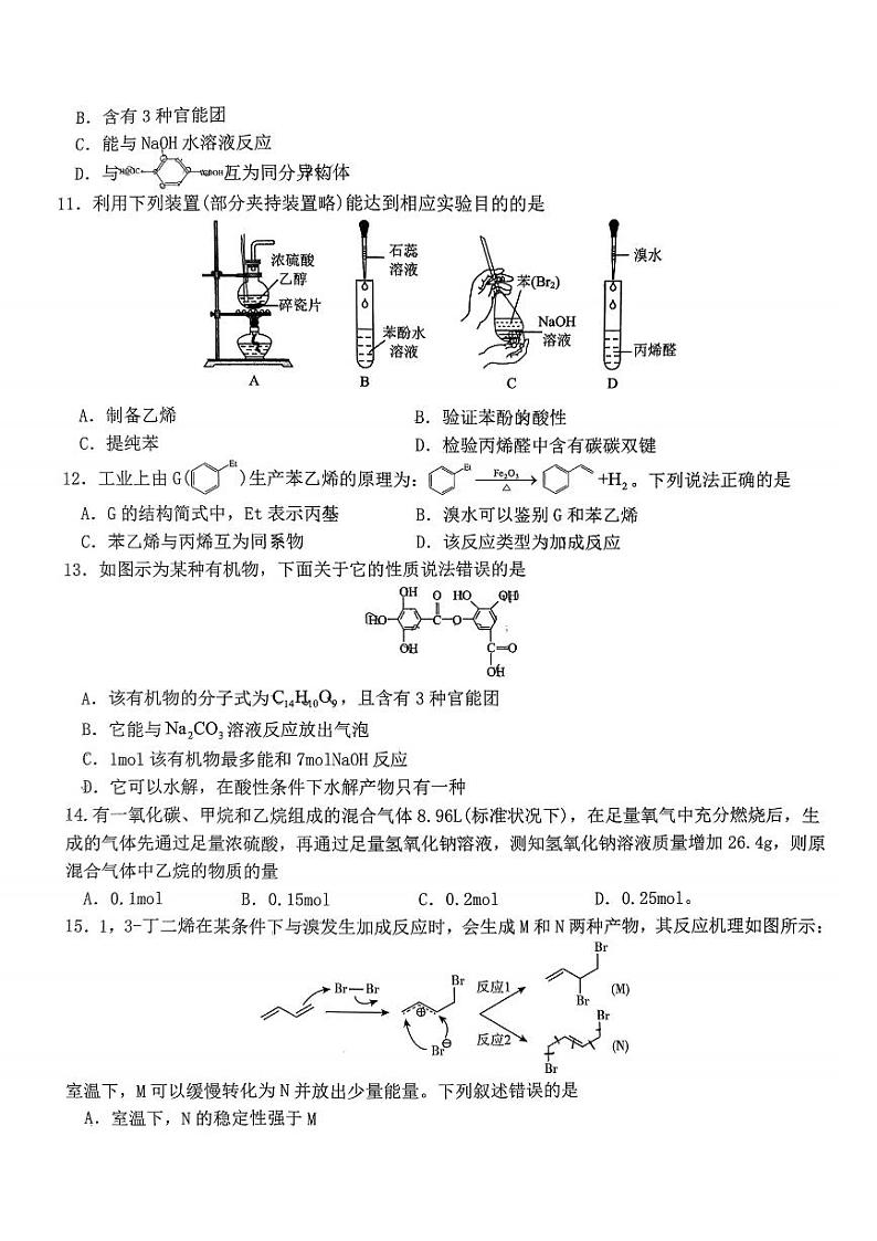 2024年哈尔滨市第六中学高二（下）期中化学试题及答案03