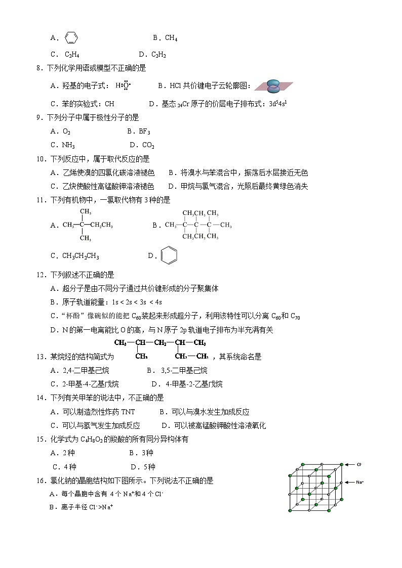 2024北京六十六中高二（下）期中化学试题及答案第2页