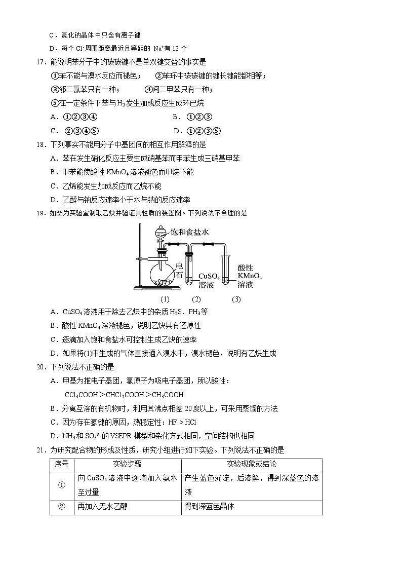2024北京六十六中高二（下）期中化学试题及答案第3页