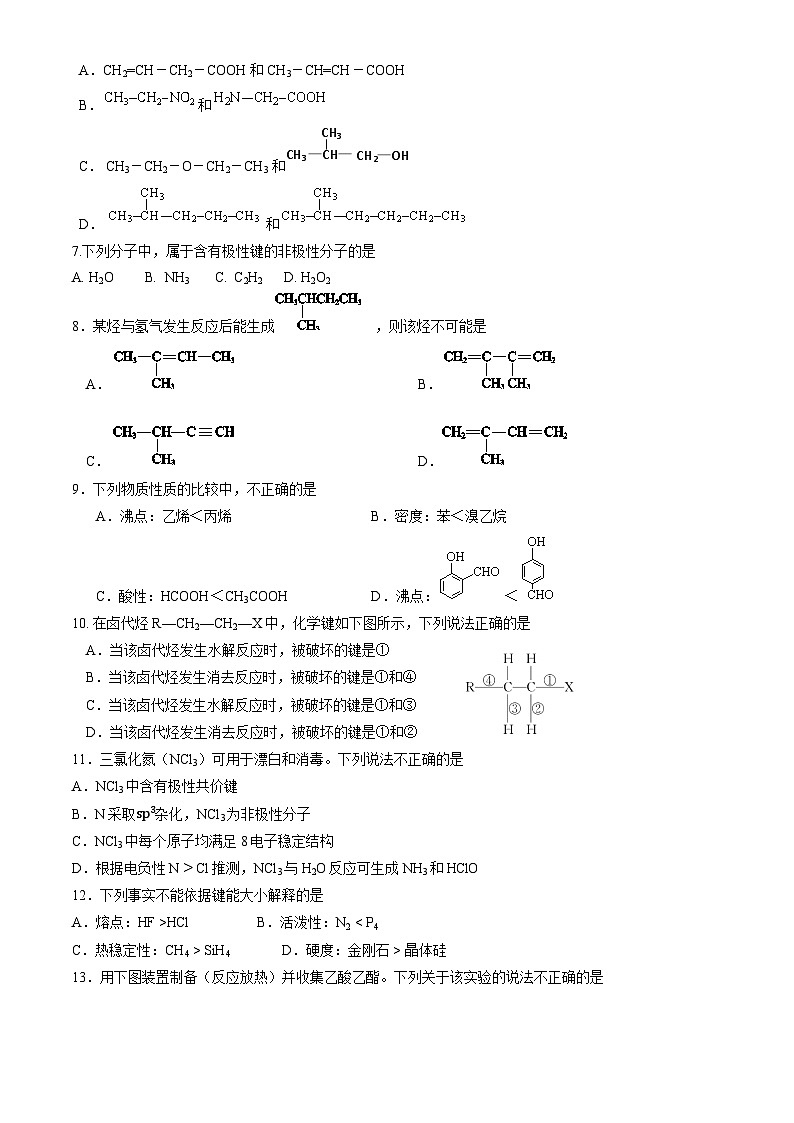 2024北京铁二中高二（下）期中化学试题及答案第2页