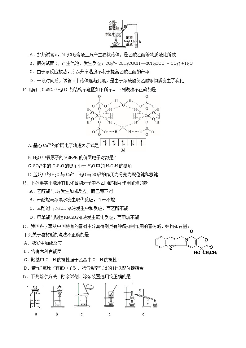 2024北京铁二中高二（下）期中化学试题及答案第3页