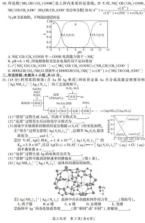 福建省厦门市2024届高三下学期第四次质量检测试题化学PDF版含答案03