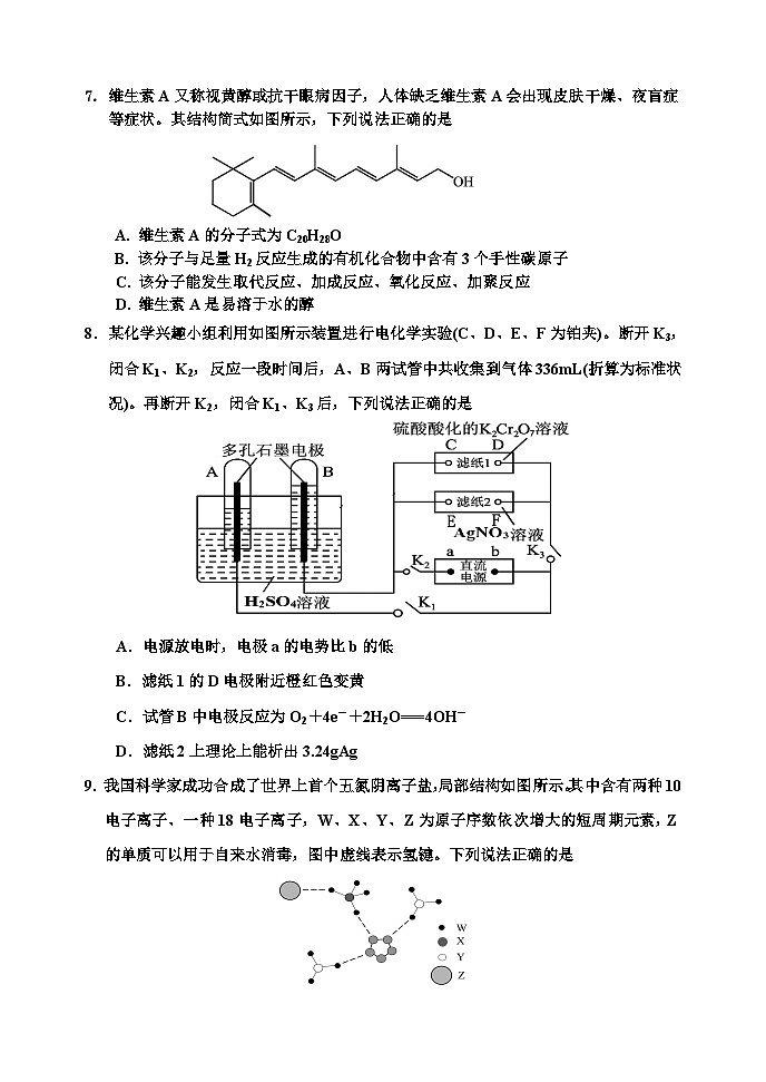 吉林省吉林市2024届高三下学期第四次模拟考试 化学 Word版含答案03
