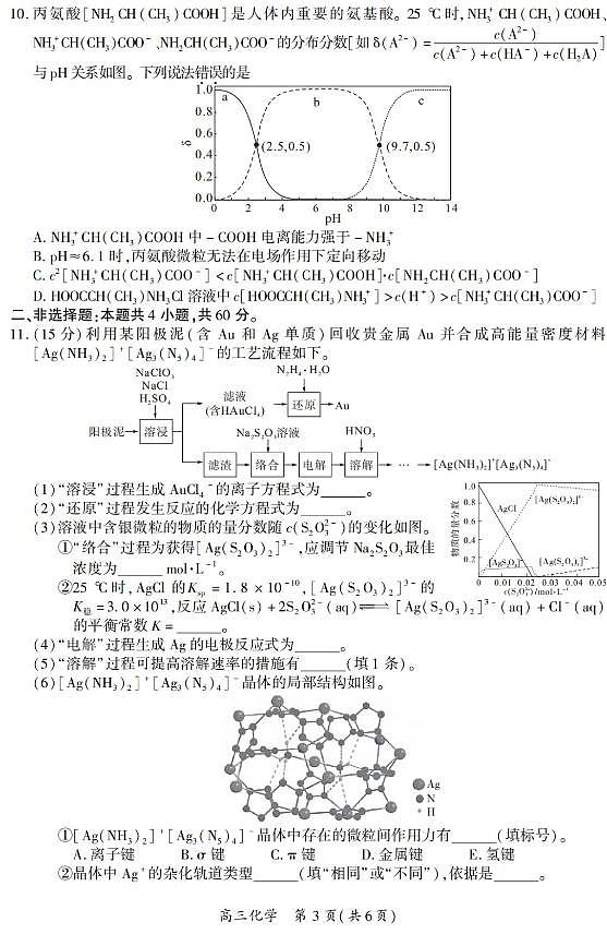 2024届福建省厦门市高三下学期第四次质量检测考试化学试题+答案第3页