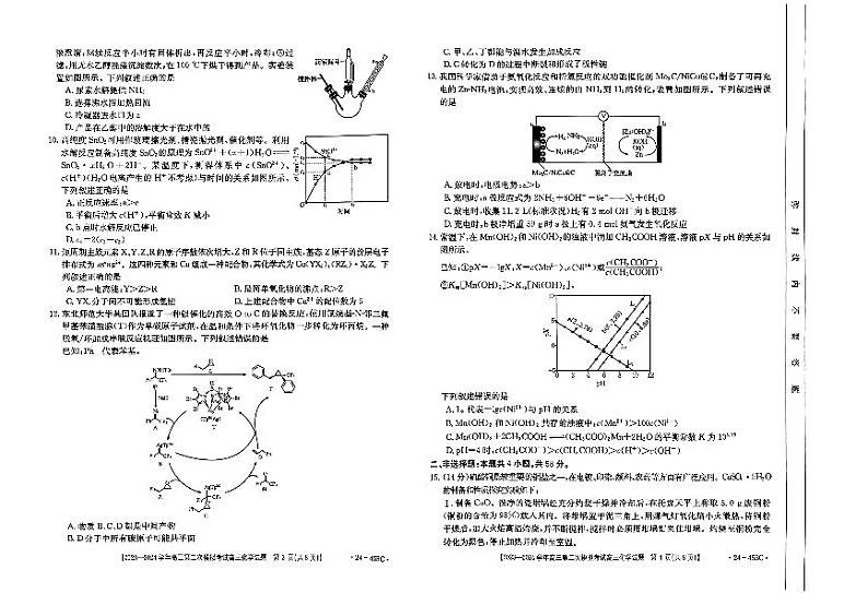 2024届河北省保定市高三下学期二模化学试题02